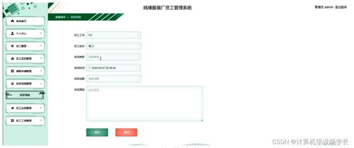 基于SSM框架的皓緣服裝廠員工管理系統(tǒng)設(shè)計與實現(xiàn)