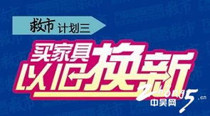 萬都國際家居攜手家具工廠與經銷商斥資千萬救市，推出三年返50%家具款及票務代理服務